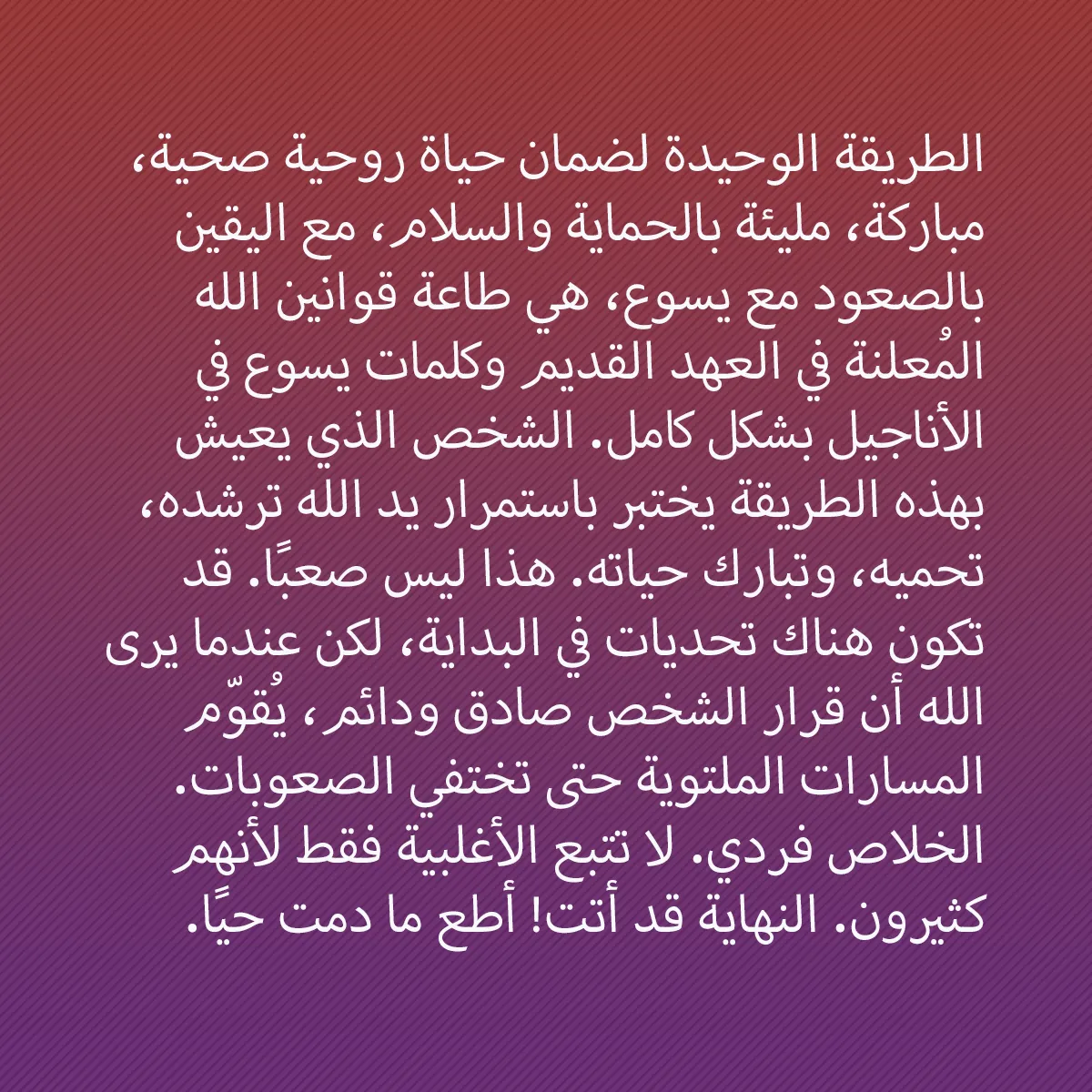 0019 - منشور عن شريعة الله: الطريقة الوحيدة لضمان حياة روحية صحية، مباركة، مليئة...