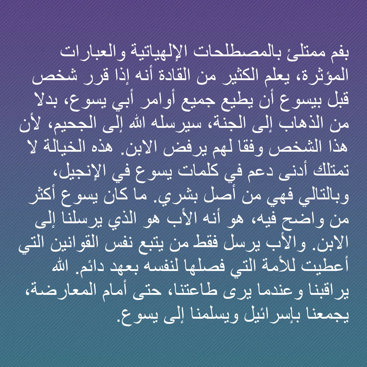 0062 - منشور عن شريعة الله: بفم ممتلئ بالمصطلحات الإلهياتية والعبارات المؤثرة،...
