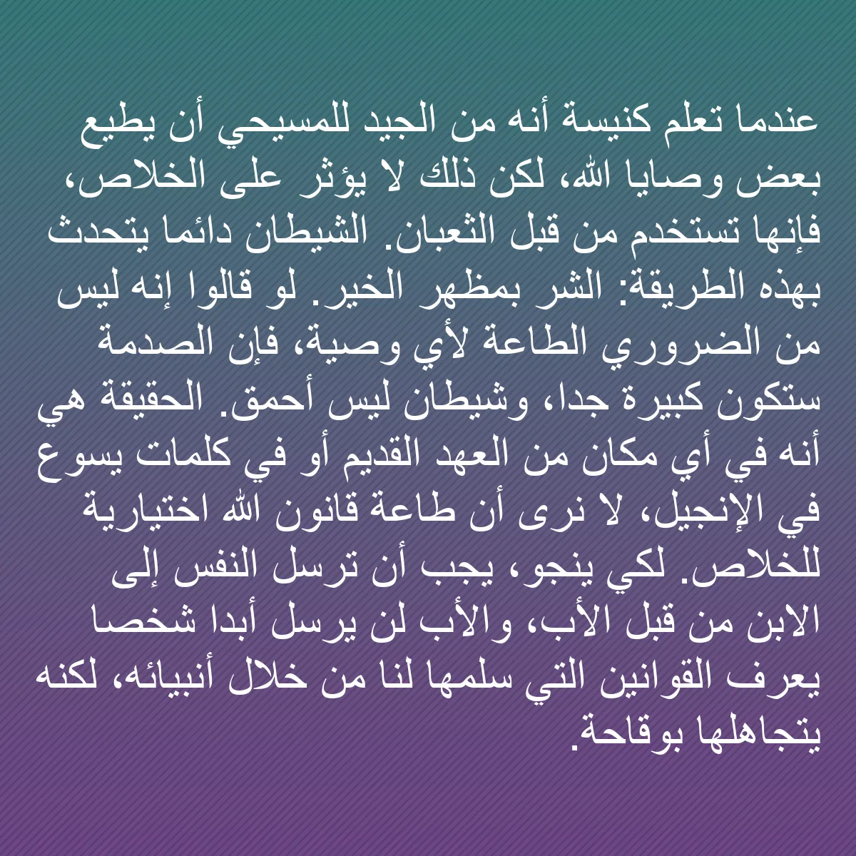 0064 - منشور عن شريعة الله: عندما تعلم كنيسة أنه من الجيد للمسيحي أن يطيع بعض...