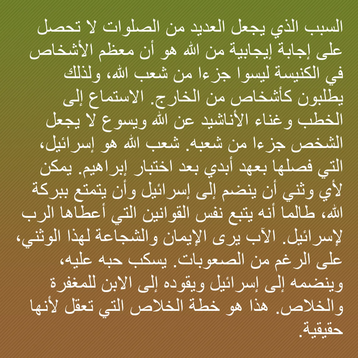 0069 - منشور عن شريعة الله: السبب الذي يجعل العديد من الصلوات لا تحصل على إجابة...
