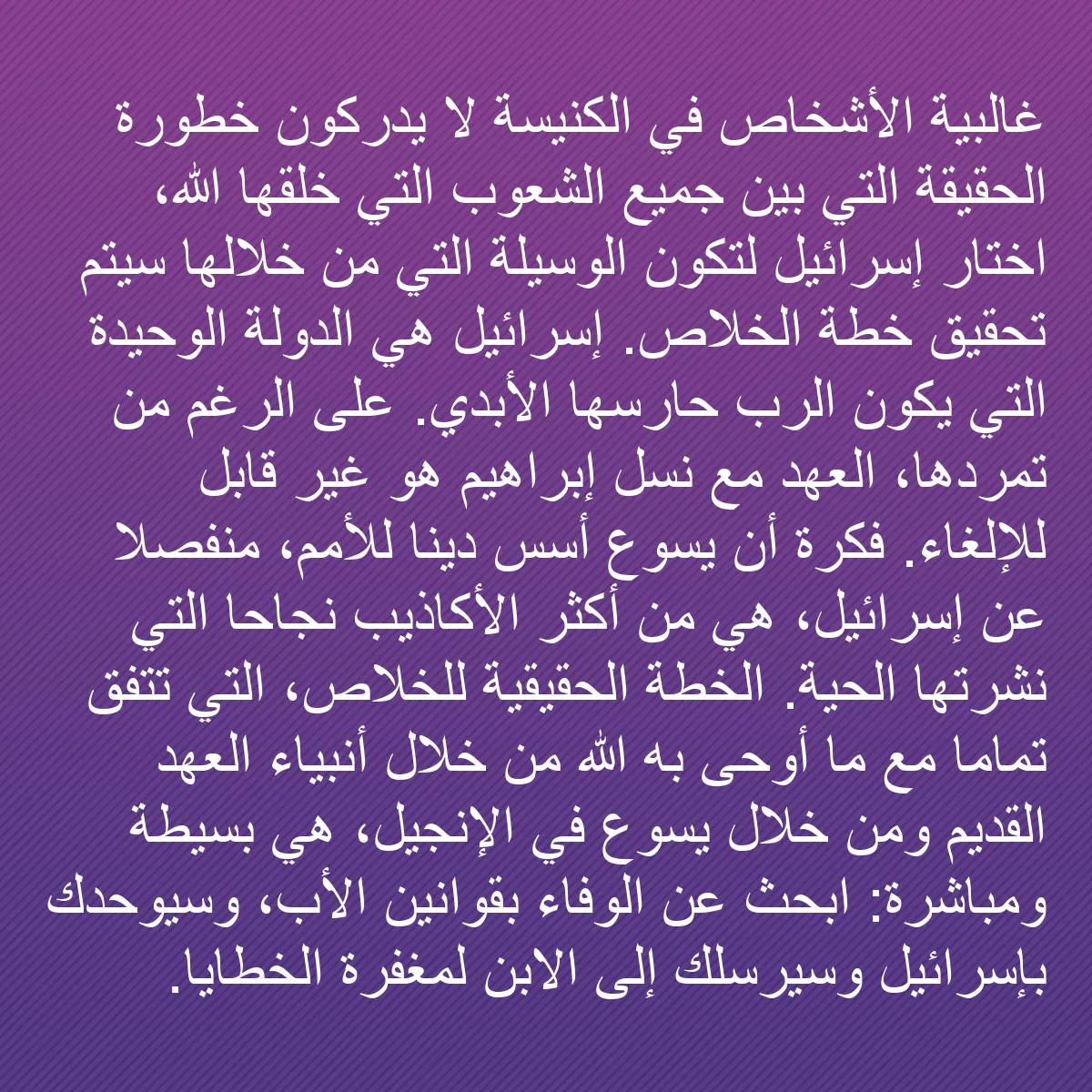 0071 - منشور عن شريعة الله: غالبية الأشخاص في الكنيسة لا يدركون خطورة الحقيقة...