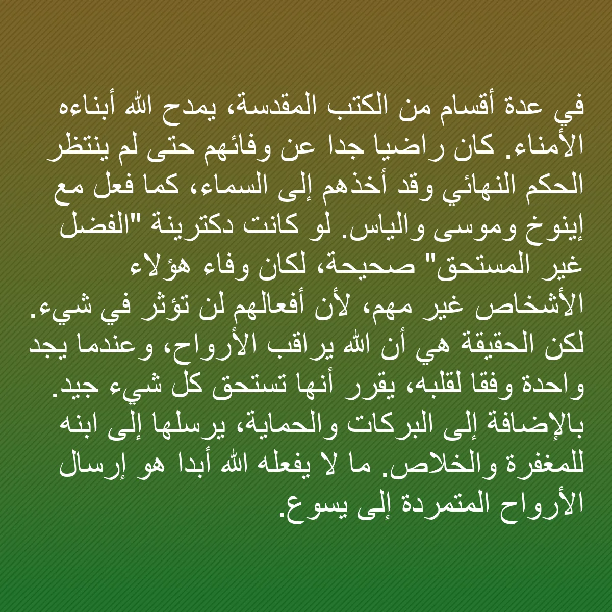0076 - منشور عن شريعة الله: في عدة أقسام من الكتب المقدسة، يمدح الله أبناءه الأمناء....