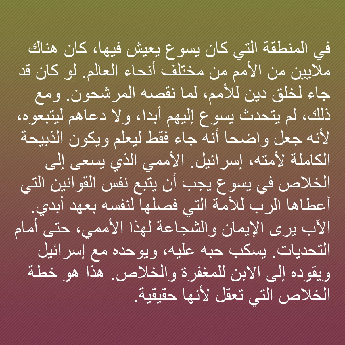 0088 - منشور عن شريعة الله: في المنطقة التي كان يسوع يعيش فيها، كان هناك ملايين...
