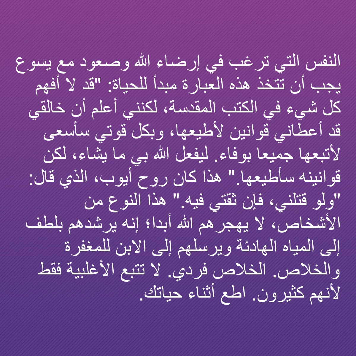 0091 - منشور عن شريعة الله: النفس التي ترغب في إرضاء الله وصعود مع يسوع يجب أن...
