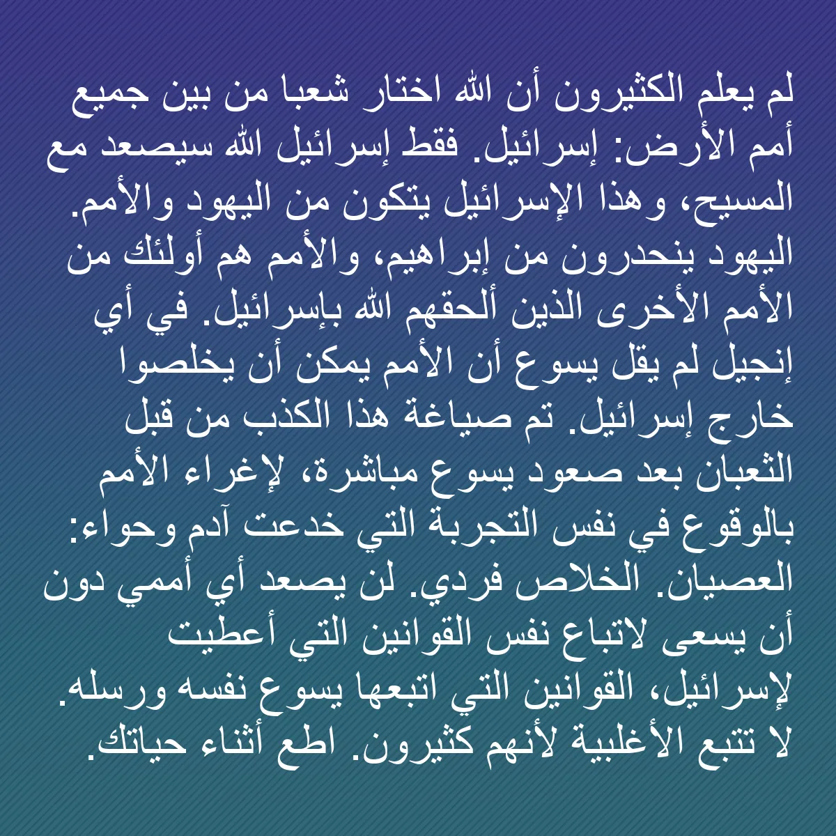 0097 - منشور عن شريعة الله: لم يُعلم الكثيرون أن الله اختار شعبًا من بين جميع...
