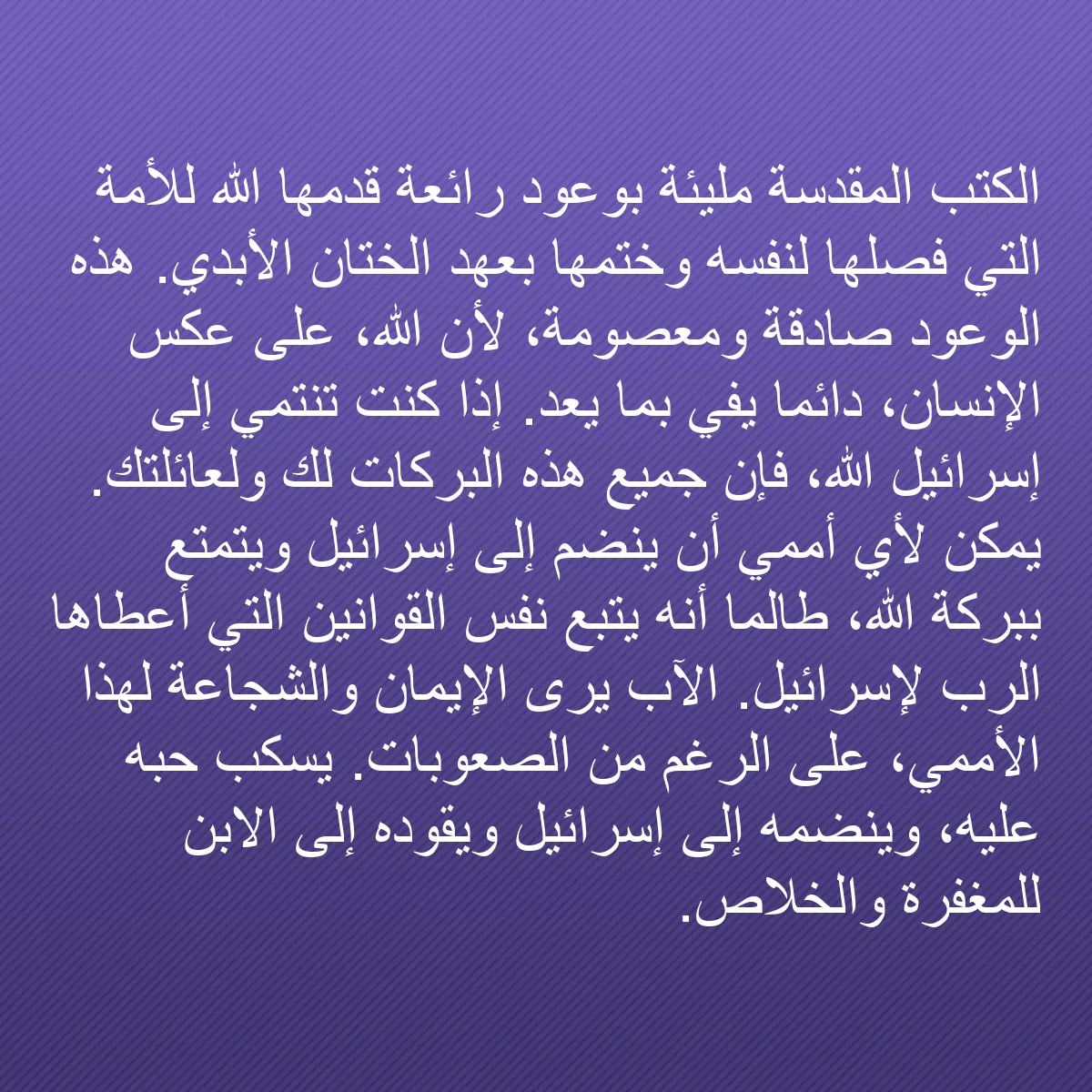 0098 - منشور عن شريعة الله: الكتب المقدسة مليئة بوعود رائعة قدمها الله للأمة التي...