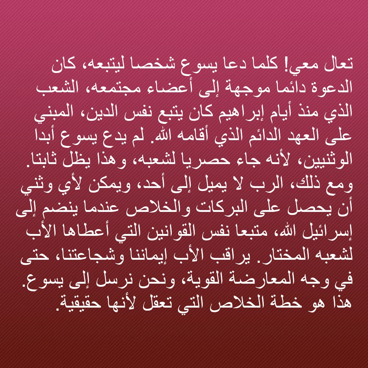 0099 - منشور عن شريعة الله: تعالَ معي! كلما دعا يسوع شخصًا ليتبعه، كان الدعوة...