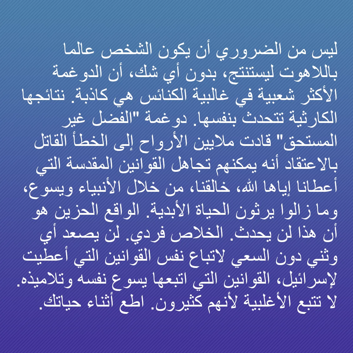 0107 - منشور عن شريعة الله: ليس من الضروري أن يكون الشخص عالمًا باللاهوت ليستنتج،...