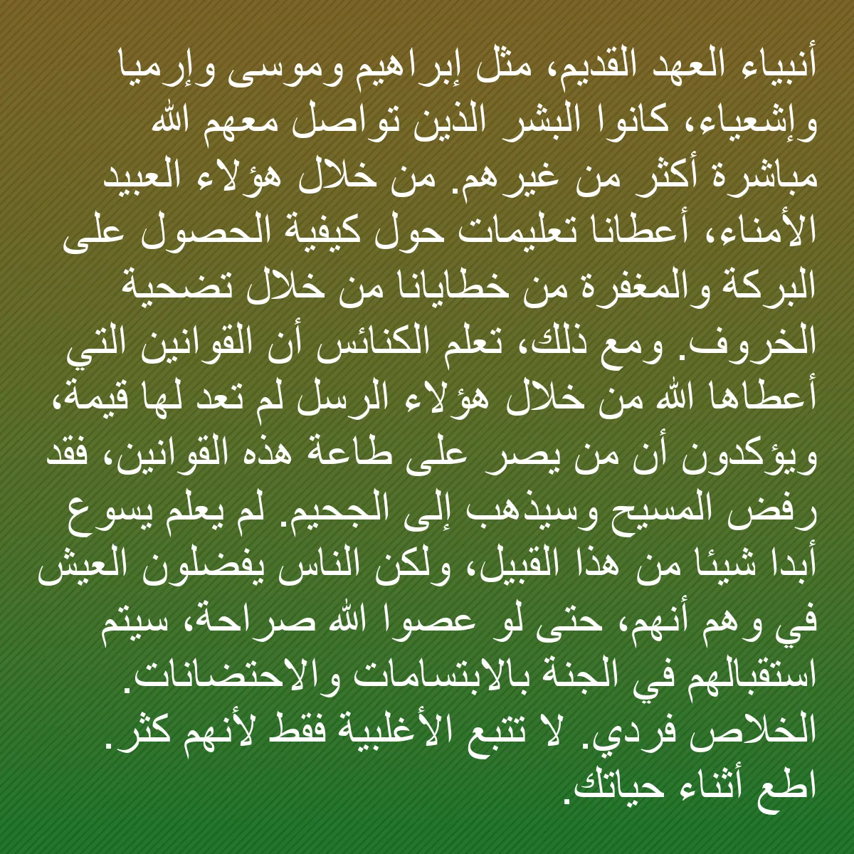 0116 - منشور عن شريعة الله: أنبياء العهد القديم، مثل إبراهيم وموسى وإرميا وإشعياء،...