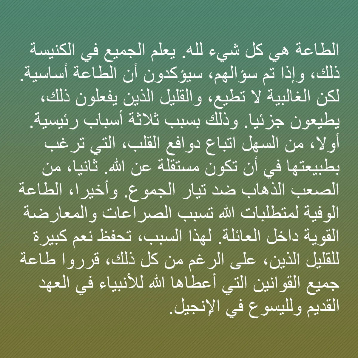 0123 - منشور عن شريعة الله: الطاعة هي كل شيء لله. يعلم الجميع في الكنيسة ذلك،...