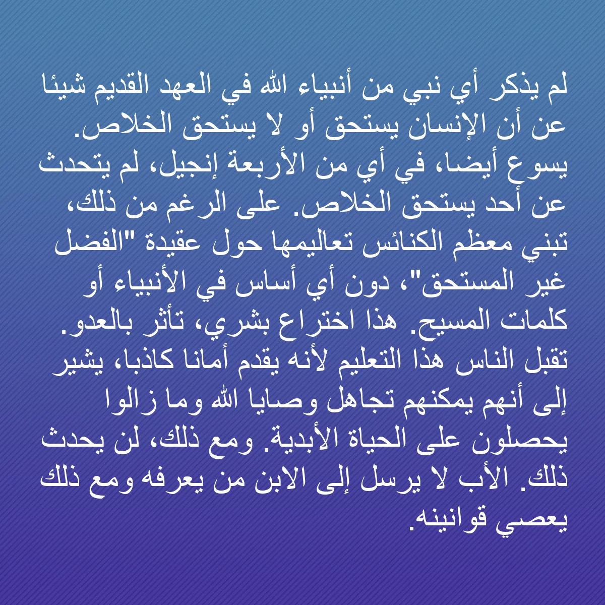 0127 - منشور عن شريعة الله: لم يذكر أي نبي من أنبياء الله في العهد القديم شيئًا...