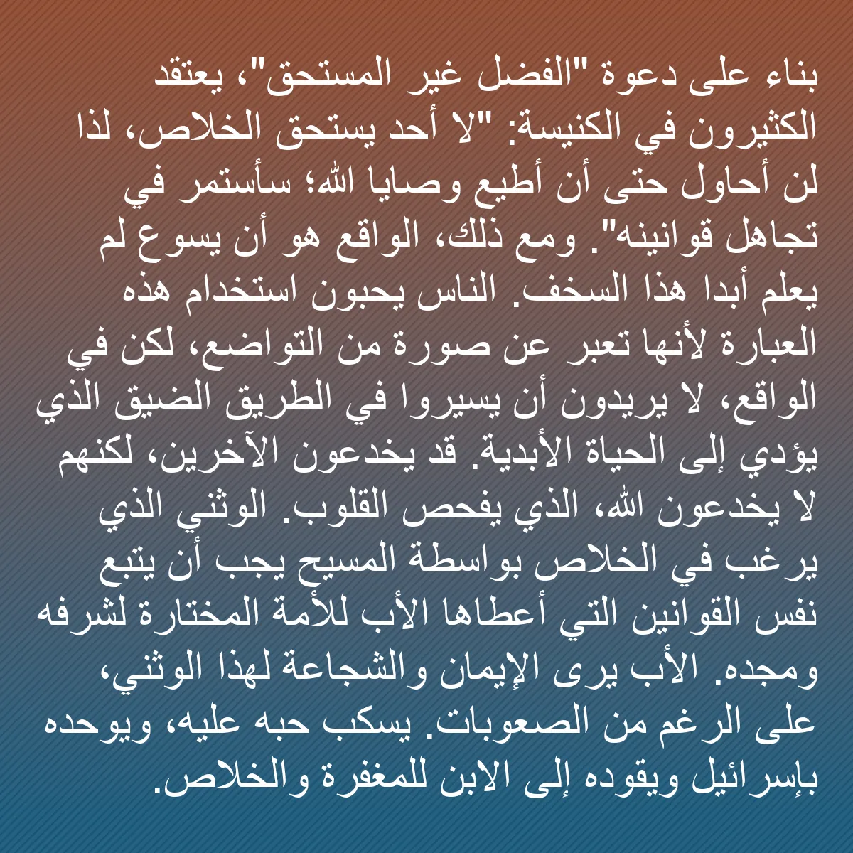 0152 - منشور عن شريعة الله: بناءً على دعوة "الفضل غير المستحق"، يعتقد الكثيرون...