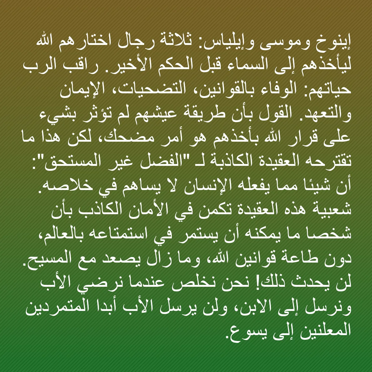 0156 - منشور عن شريعة الله: إينوخ وموسى وإيلياس: ثلاثة رجال اختارهم الله ليأخذهم...