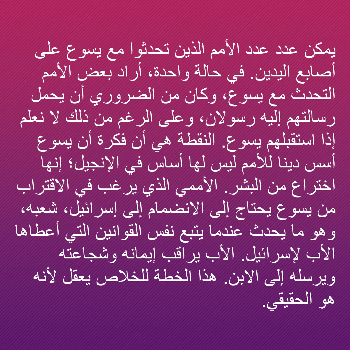 0161 - منشور عن شريعة الله: يمكن عدد عدد الأمم الذين تحدثوا مع يسوع على أصابع...