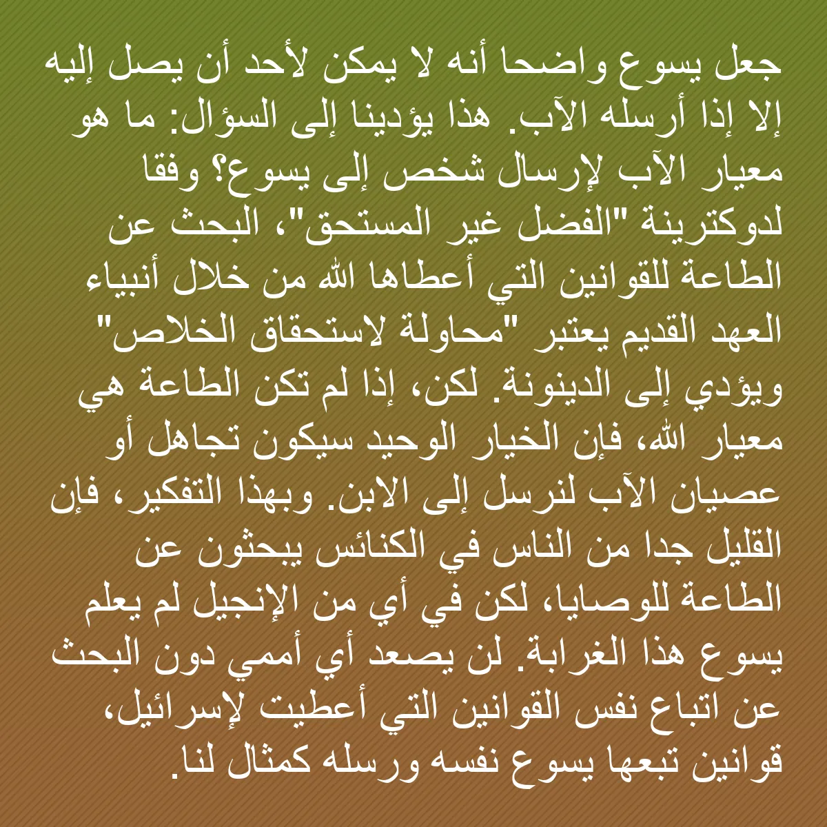 0169 - منشور عن شريعة الله: جعل يسوع واضحاً أنه لا يمكن لأحد أن يصل إليه إلا إذا...