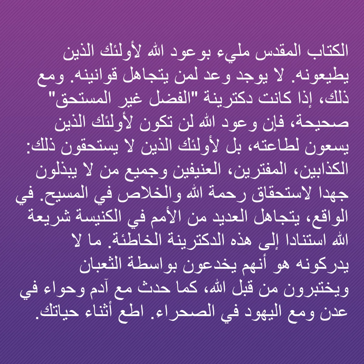 0171 - منشور عن شريعة الله: الكتاب المقدس مليء بوعود الله لأولئك الذين يطيعونه....