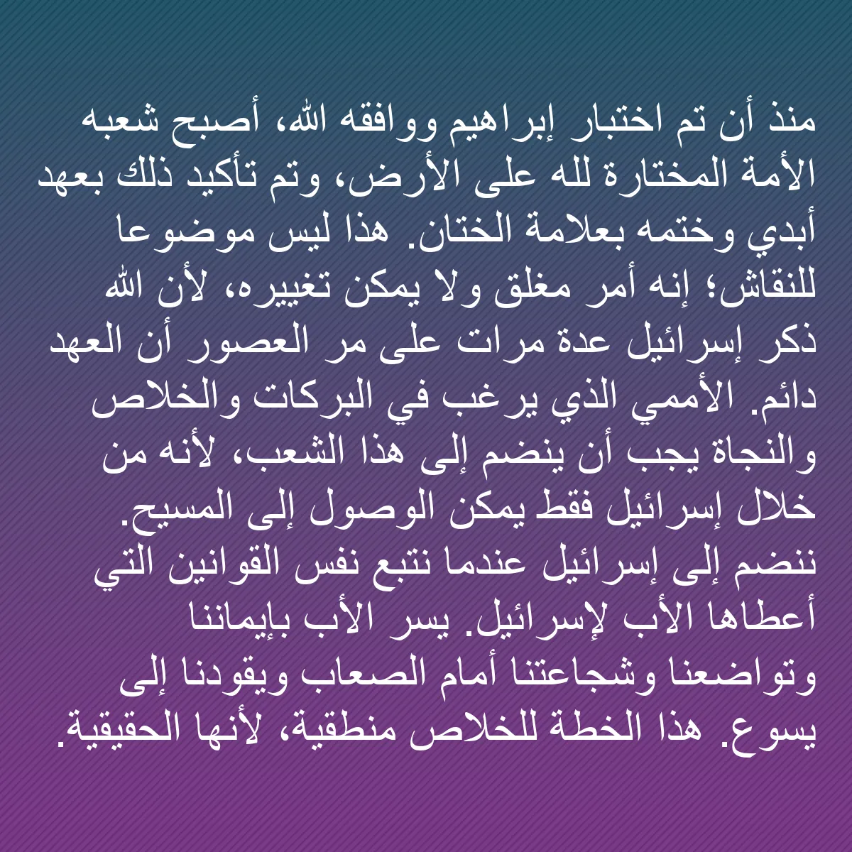 0174 - منشور عن شريعة الله: منذ أن تم اختبار إبراهيم ووافقه الله، أصبح شعبه الأمة...