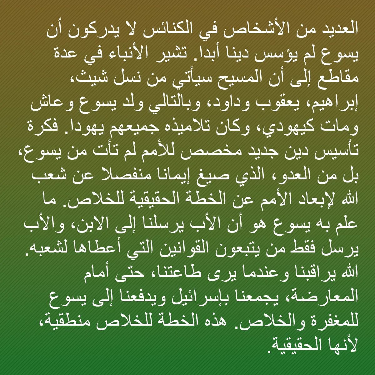 0176 - منشور عن شريعة الله: العديد من الأشخاص في الكنائس لا يدركون أن يسوع لم...