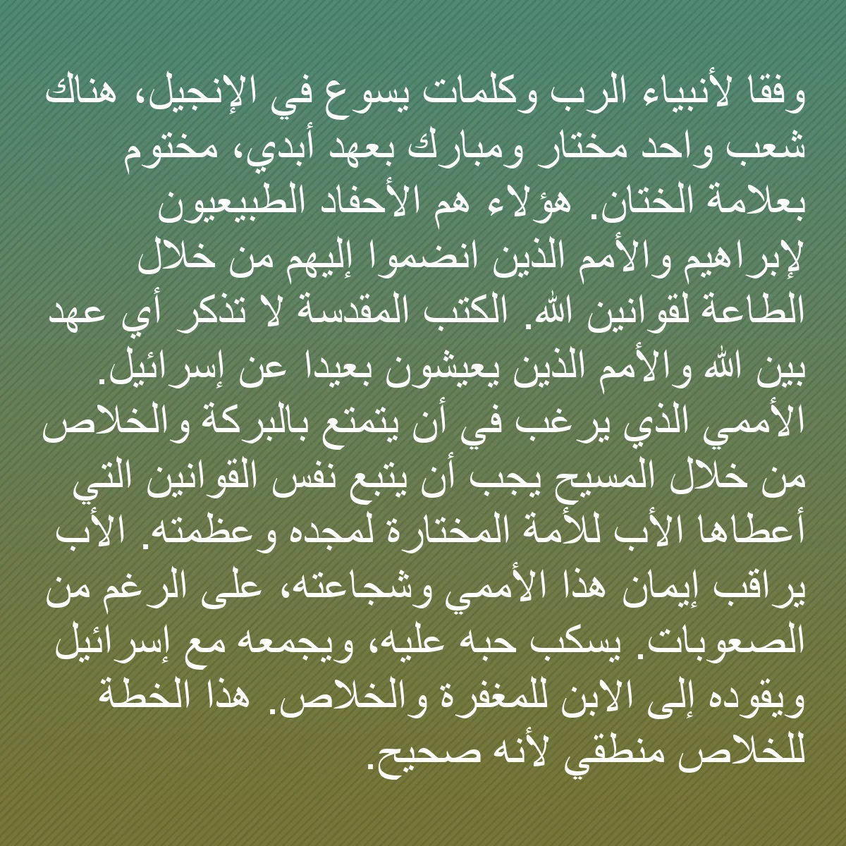 0183 - منشور عن شريعة الله: وفقًا لأنبياء الرب وكلمات يسوع في الإنجيل، هناك شعب...