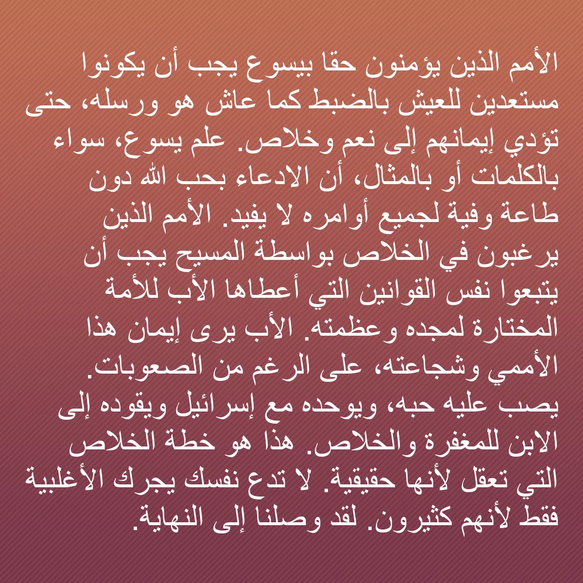 0186 - منشور عن شريعة الله: الأمم الذين يؤمنون حقًا بيسوع يجب أن يكونوا مستعدين...