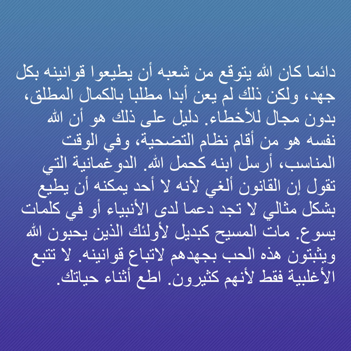 0187 - منشور عن شريعة الله: دائمًا كان الله يتوقع من شعبه أن يطيعوا قوانينه بكل...
