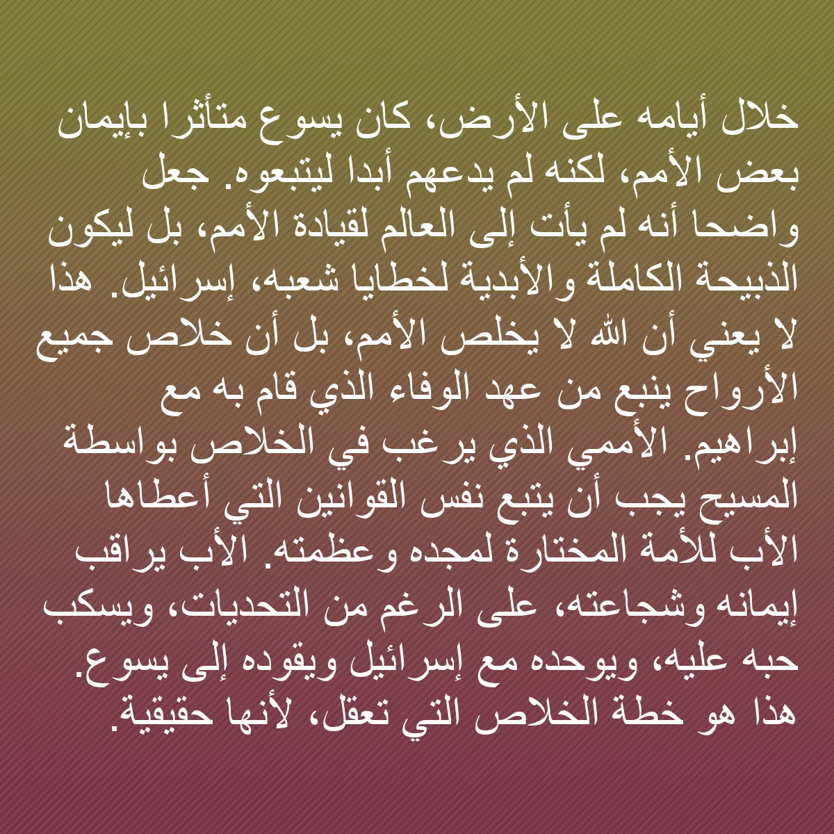 0188 - منشور عن شريعة الله: خلال أيامه على الأرض، كان يسوع متأثرًا بإيمان بعض...