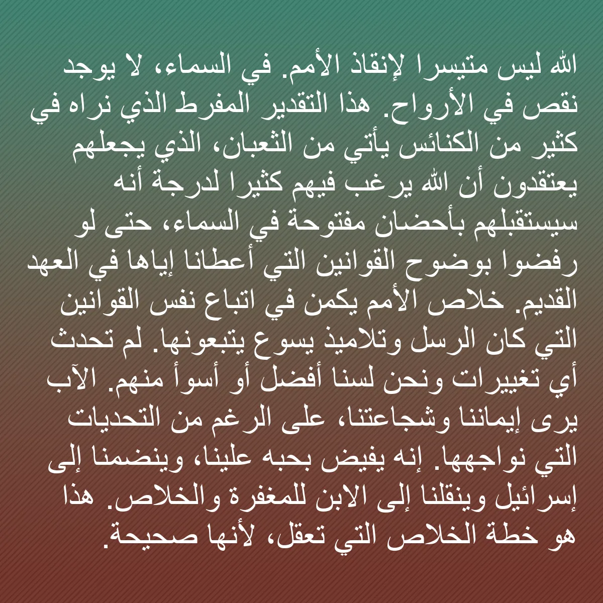 0213 - منشور عن شريعة الله: الله ليس متيسرًا لإنقاذ الأمم. في السماء، لا يوجد...