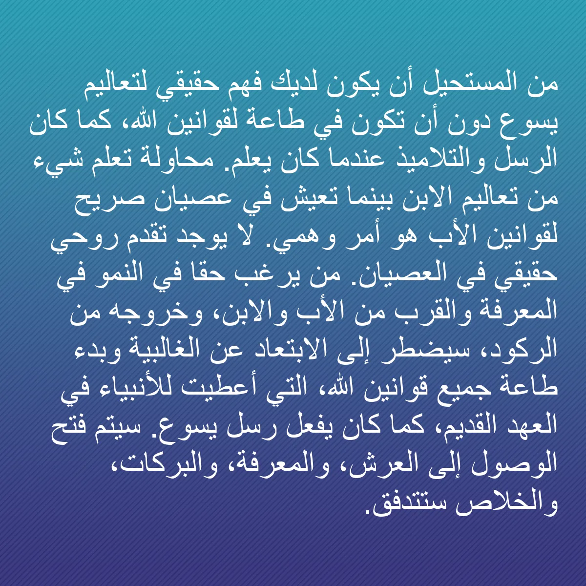 0215 - منشور عن شريعة الله: من المستحيل أن يكون لديك فهم حقيقي لتعاليم يسوع دون...