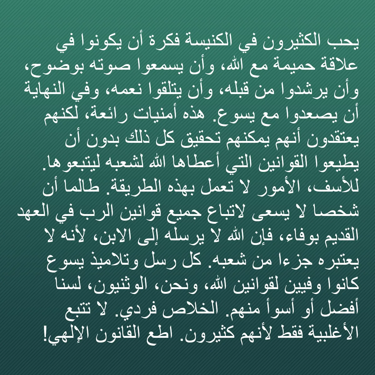 0220 - منشور عن شريعة الله: يحب الكثيرون في الكنيسة فكرة أن يكونوا في علاقة حميمة...