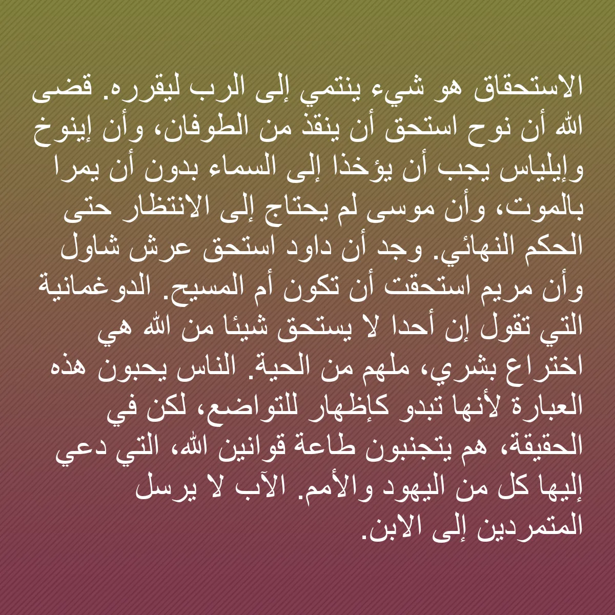 0228 - منشور عن شريعة الله: الاستحقاق هو شيء ينتمي إلى الرب ليقرره. قضى الله أن...