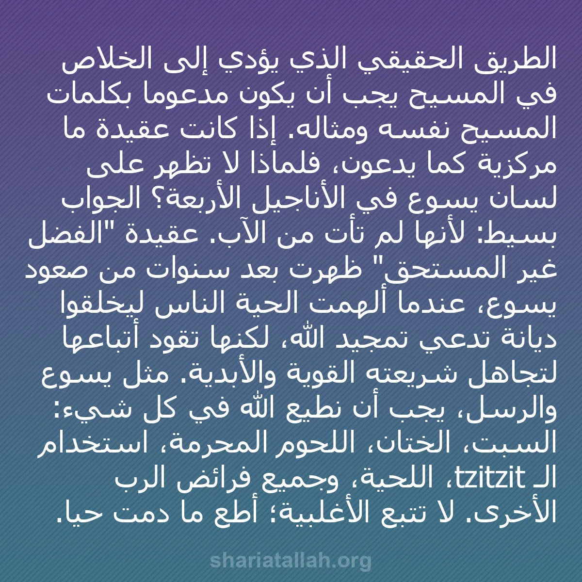 b0002 - منشور عن شريعة الله: الطريق الحقيقي الذي يؤدي إلى الخلاص في المسيح يجب أن يكون مدعوماً...