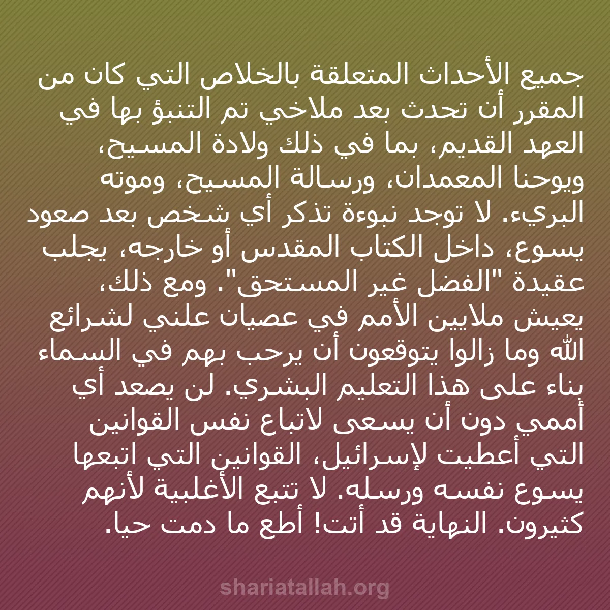 b0008 - منشور عن شريعة الله: جميع الأحداث المتعلقة بالخلاص التي كان من المقرر أن تحدث بعد...