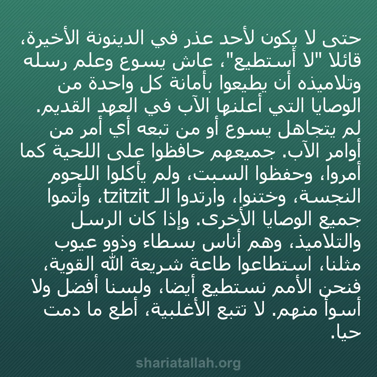 b0020 - منشور عن شريعة الله: حتى لا يكون لأحد عذر في الدينونة الأخيرة، قائلاً "لا أستطيع"،...