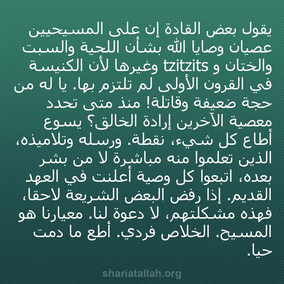 b0040 - منشور عن شريعة الله: يقول بعض القادة إن على المسيحيين عصيان وصايا الله بشأن اللحية...
