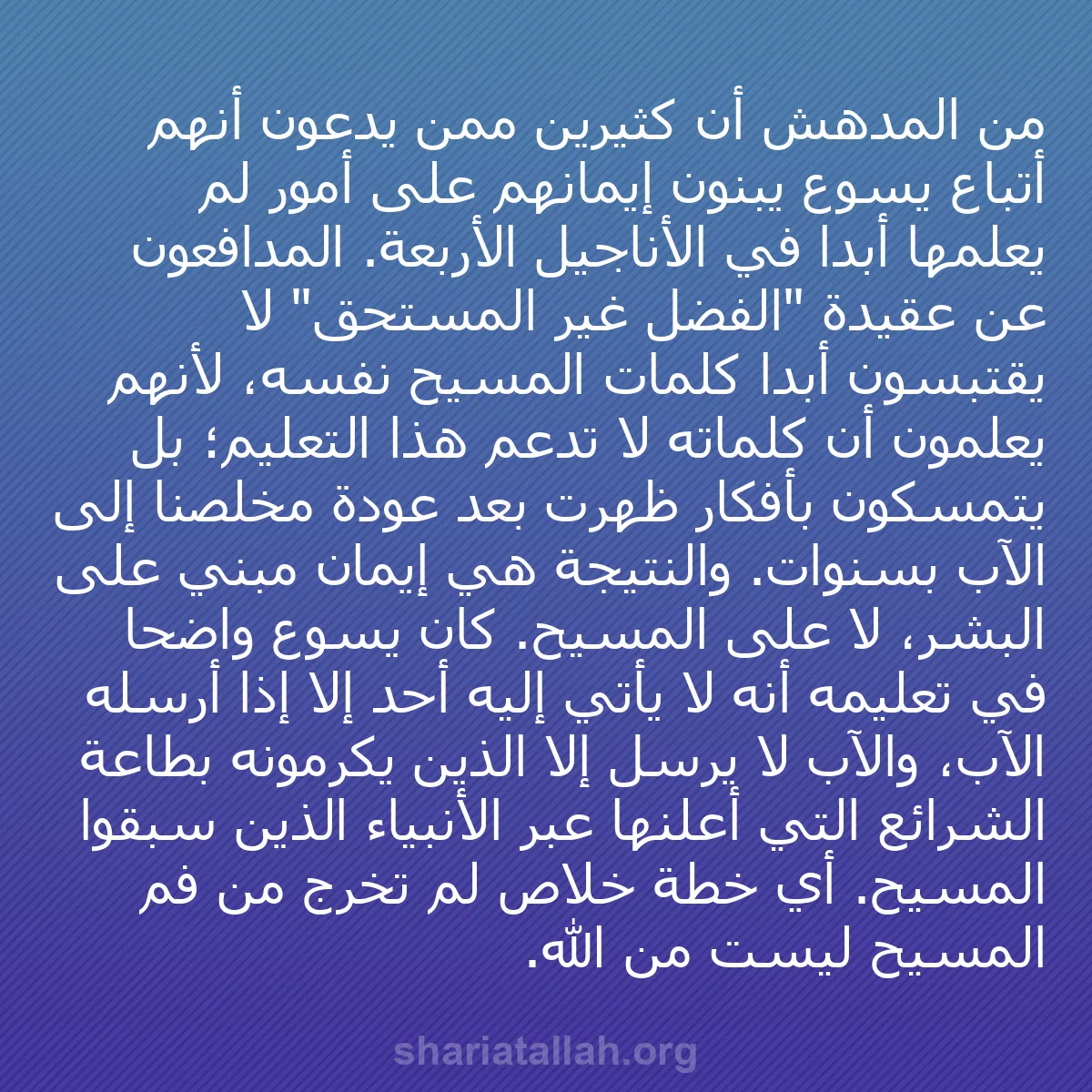 b0047 - منشور عن شريعة الله: من المدهش أن كثيرين ممن يدّعون أنهم أتباع يسوع يبنون إيمانهم...