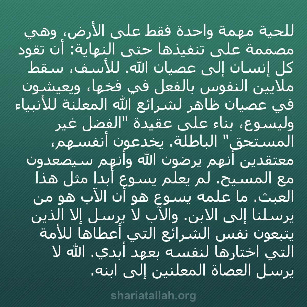 b0060 - منشور عن شريعة الله: للحية مهمة واحدة فقط على الأرض، وهي مصممة على تنفيذها حتى النهاية:...