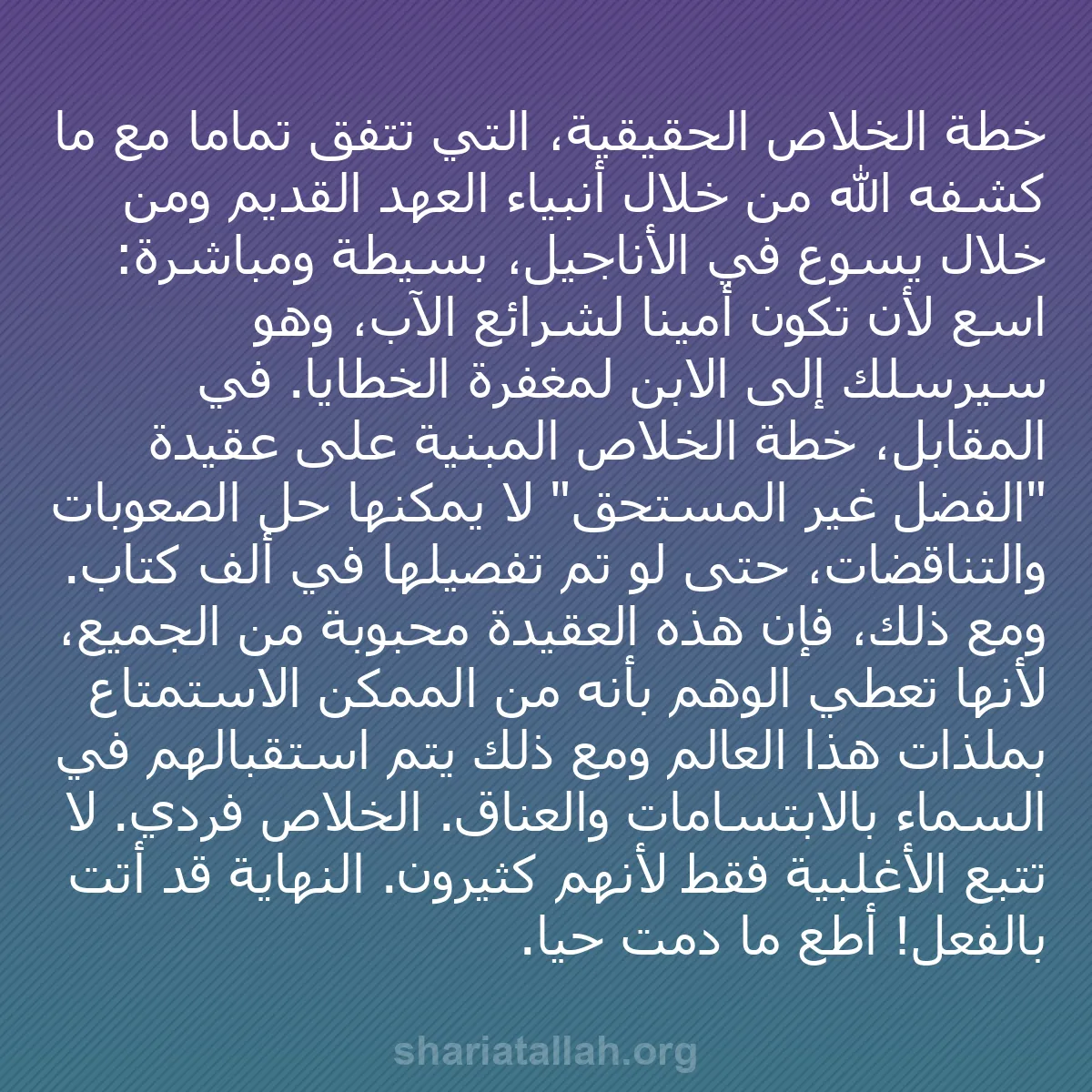 b0062 - منشور عن شريعة الله: خطة الخلاص الحقيقية، التي تتفق تماماً مع ما كشفه الله من خلال...