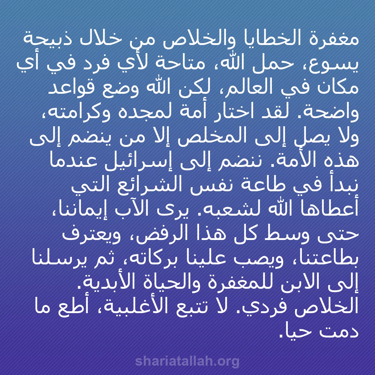 b0067 - منشور عن شريعة الله: مغفرة الخطايا والخلاص من خلال ذبيحة يسوع، حمل الله، متاحة لأي...