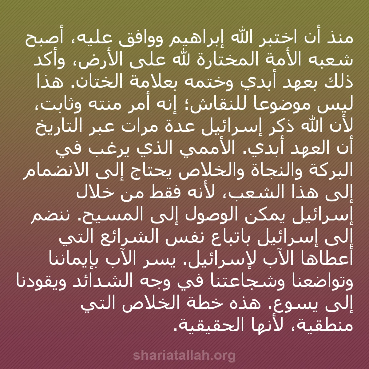 b0068 - منشور عن شريعة الله: منذ أن اختبر الله إبراهيم ووافق عليه، أصبح شعبه الأمة المختارة...