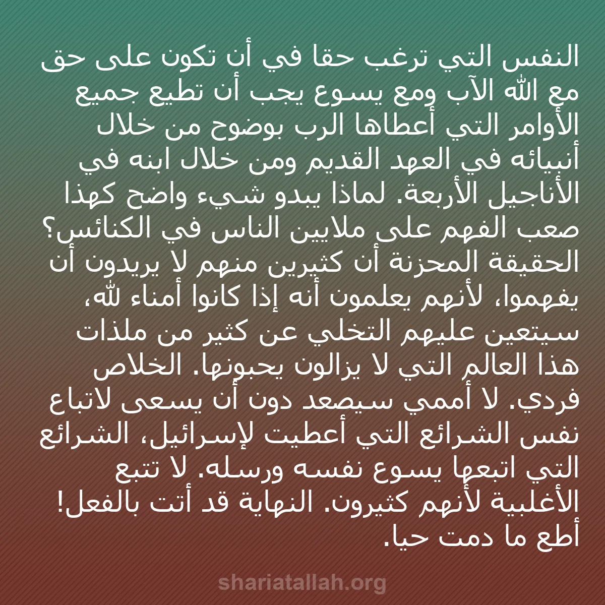 b0073 - منشور عن شريعة الله: النفس التي ترغب حقاً في أن تكون على حق مع الله الآب ومع يسوع...