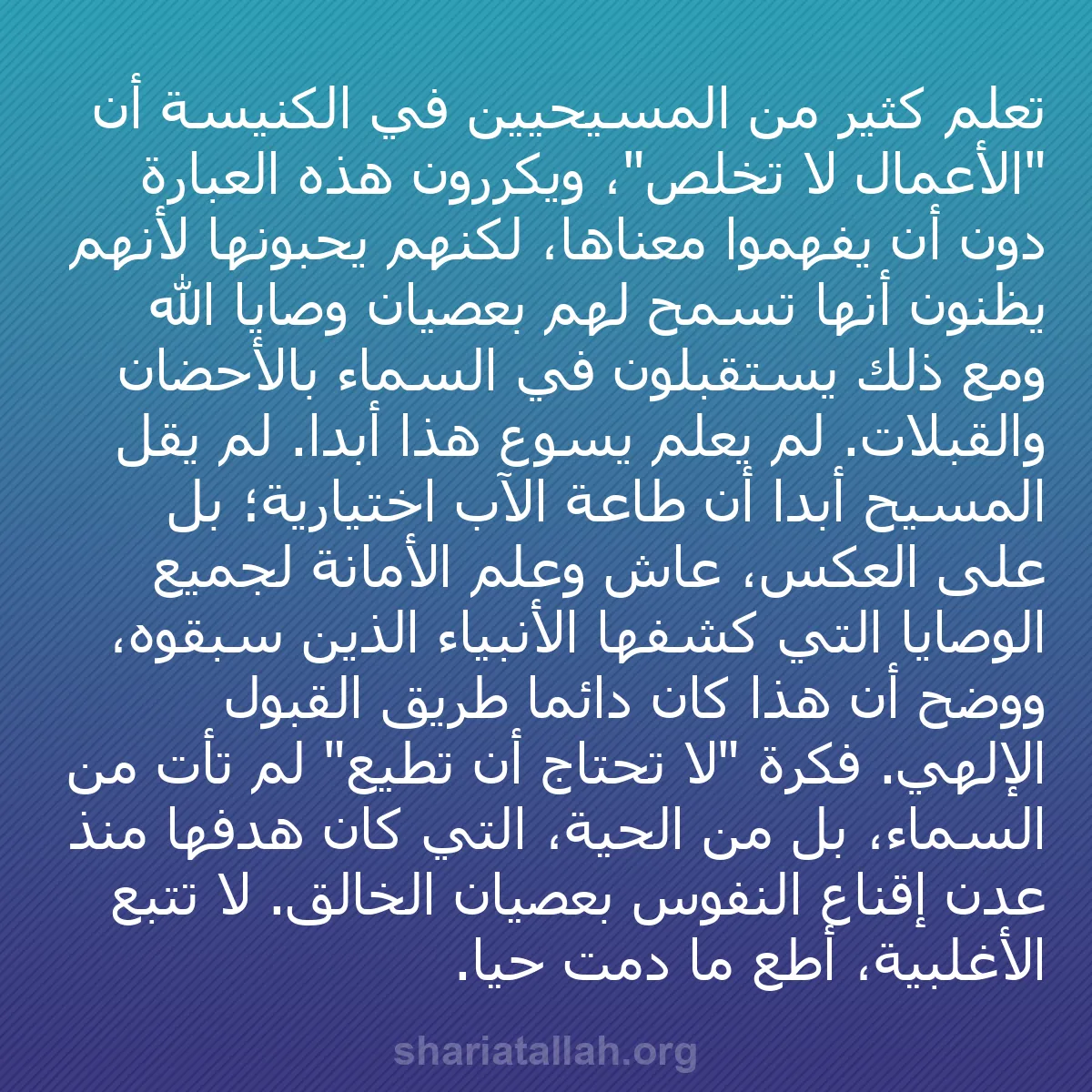 b0075 - منشور عن شريعة الله: تعلم كثير من المسيحيين في الكنيسة أن "الأعمال لا تخلّص"، ويكررون...