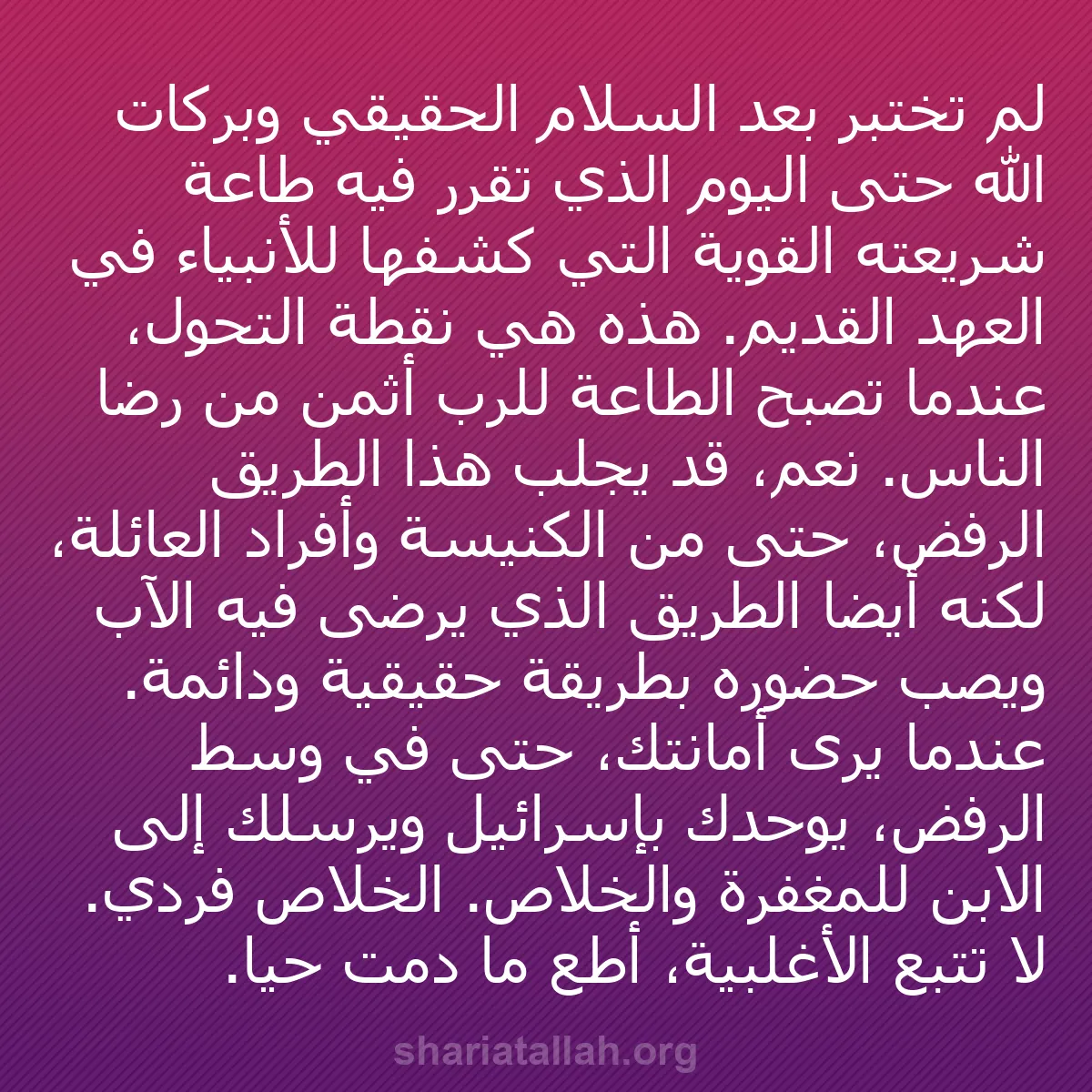 b0081 - منشور عن شريعة الله: لم تختبر بعد السلام الحقيقي وبركات الله حتى اليوم الذي تقرر...
