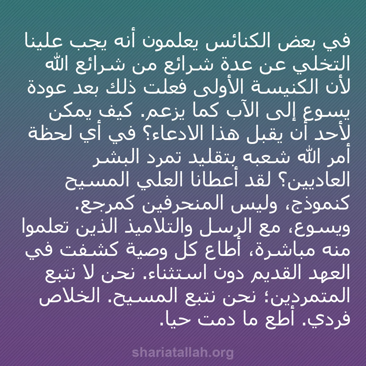 b0084 - منشور عن شريعة الله: في بعض الكنائس يُعلّمون أنه يجب علينا التخلي عن عدة شرائع من...
