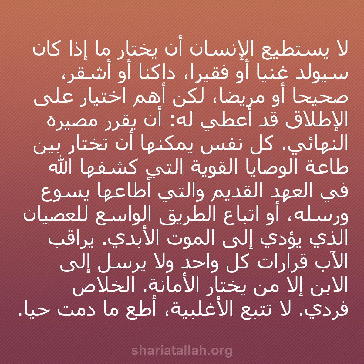 b0086 - منشور عن شريعة الله: لا يستطيع الإنسان أن يختار ما إذا كان سيولد غنيًا أو فقيرًا،...