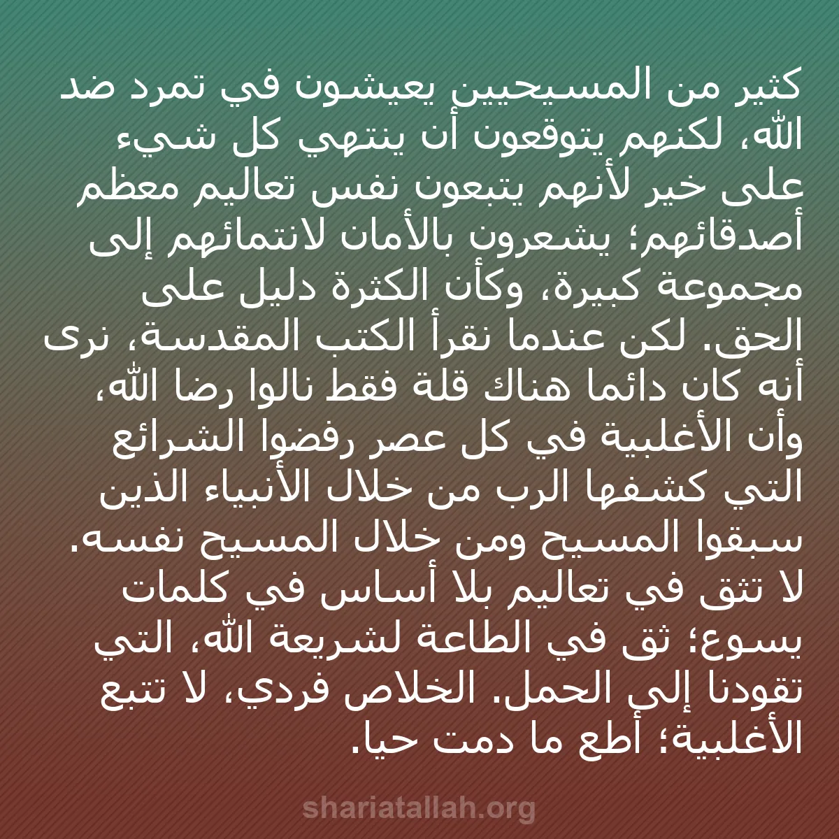 b0093 - منشور عن شريعة الله: كثير من المسيحيين يعيشون في تمرد ضد الله، لكنهم يتوقعون أن ينتهي...