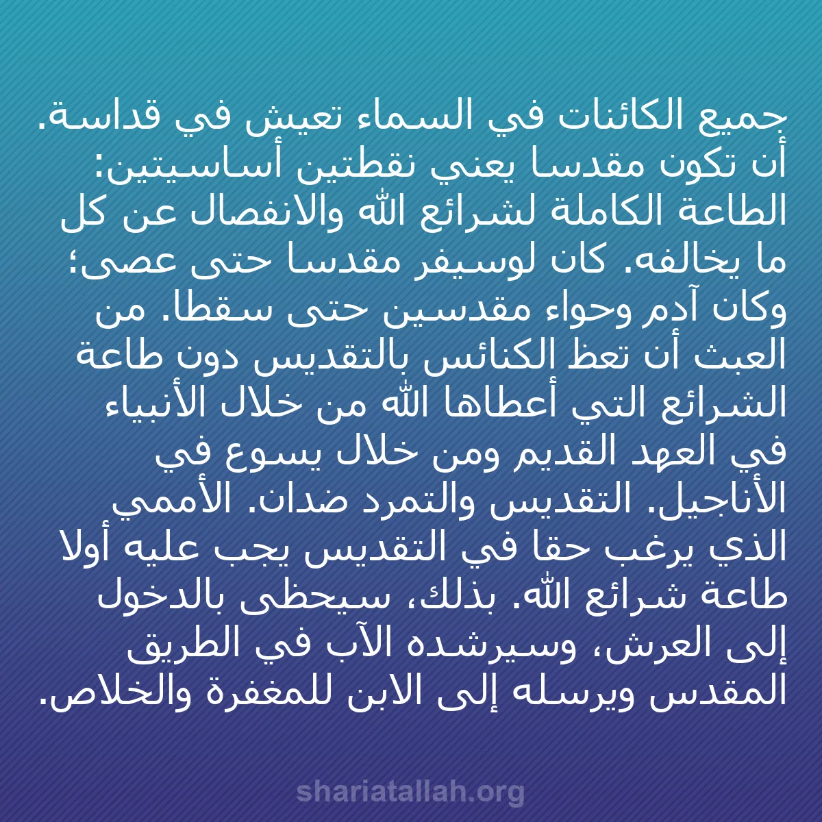 b0095 - منشور عن شريعة الله: جميع الكائنات في السماء تعيش في قداسة. أن تكون مقدسًا يعني نقطتين...