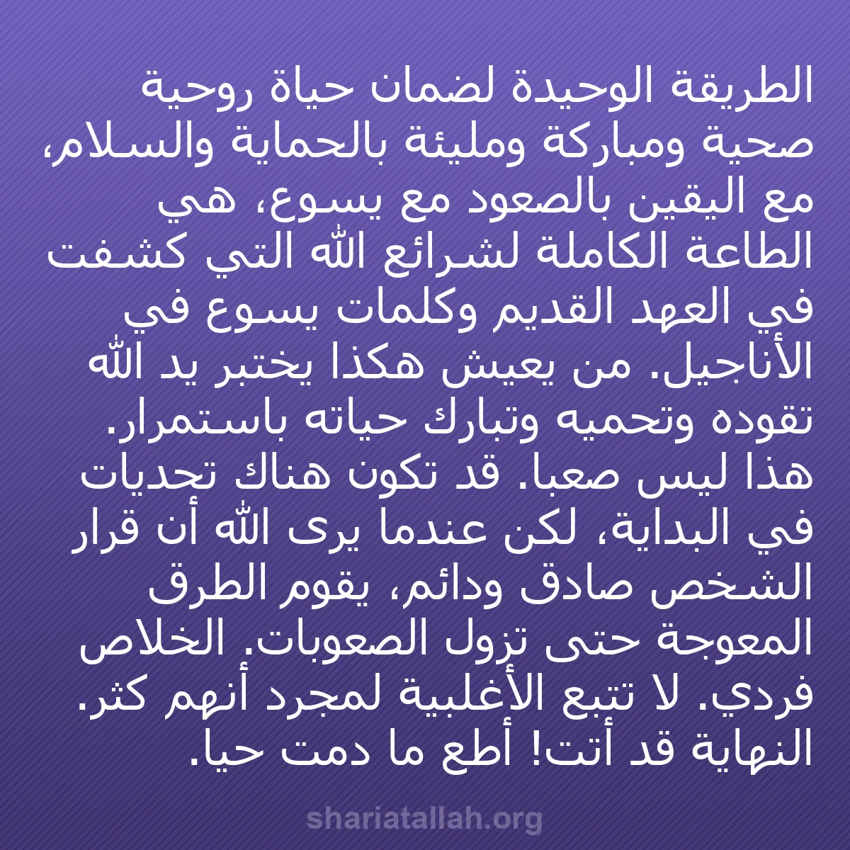 b0098 - منشور عن شريعة الله: الطريقة الوحيدة لضمان حياة روحية صحية ومباركة ومليئة بالحماية...