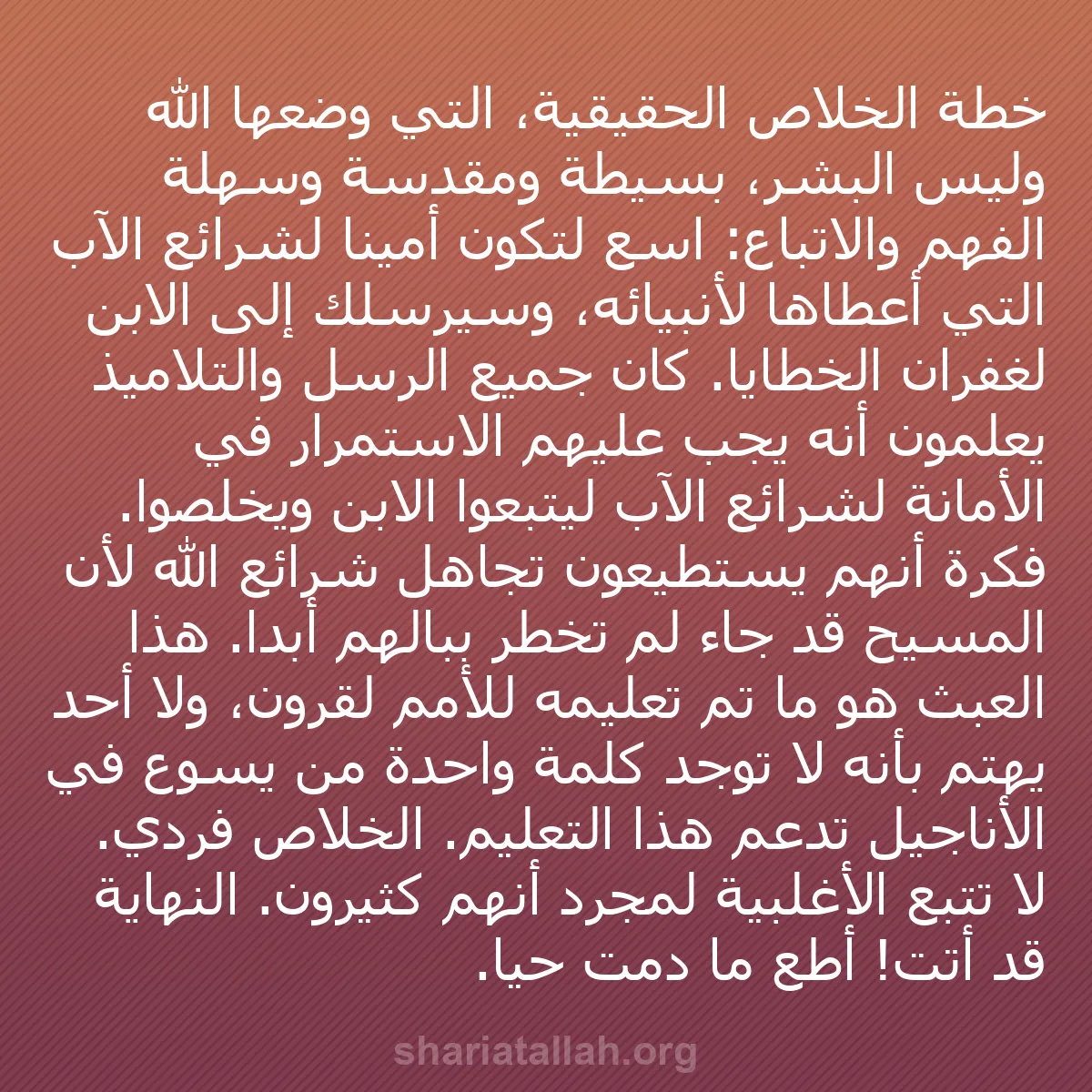 b0106 - منشور عن شريعة الله: خطة الخلاص الحقيقية، التي وضعها الله وليس البشر، بسيطة ومقدسة...