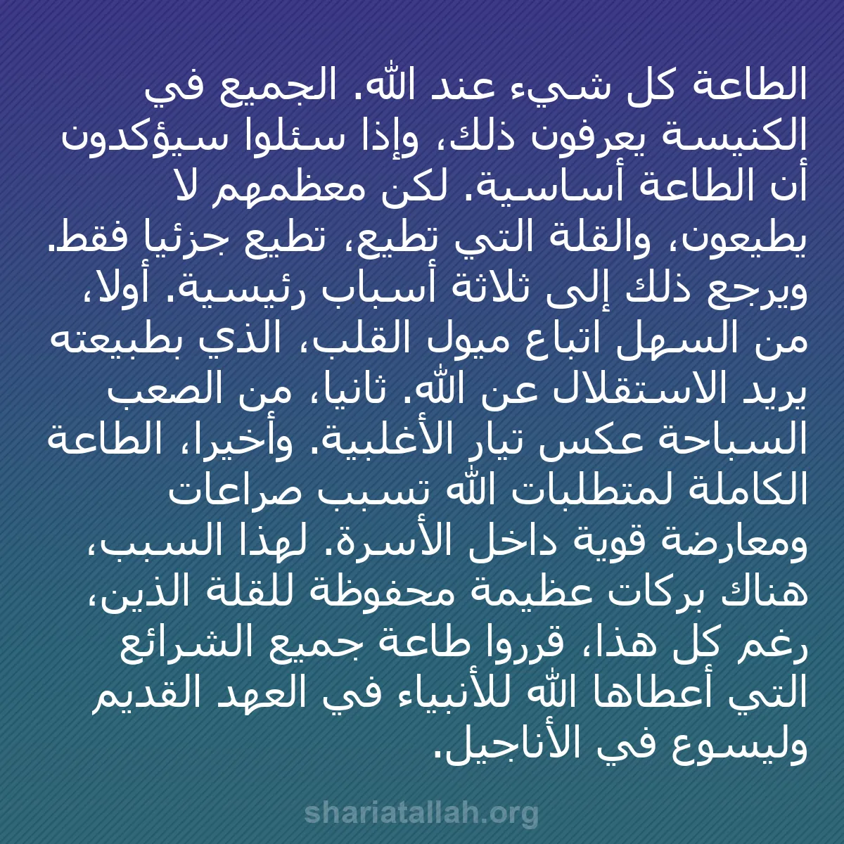 b0117 - منشور عن شريعة الله: الطاعة كل شيء عند الله. الجميع في الكنيسة يعرفون ذلك، وإذا سُئلوا...