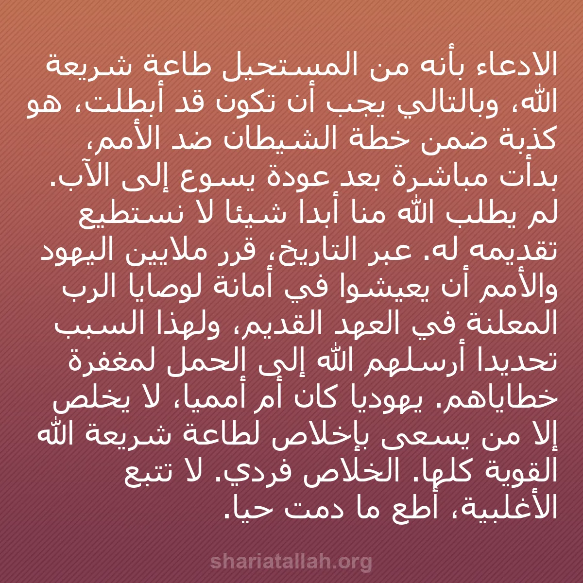 b0126 - منشور عن شريعة الله: الادعاء بأنه من المستحيل طاعة شريعة الله، وبالتالي يجب أن تكون...